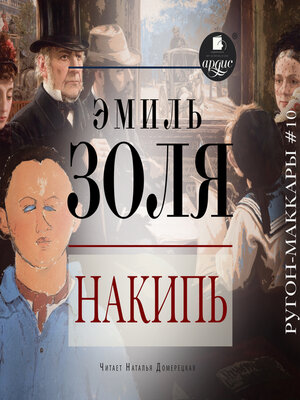 cover image of Накипь